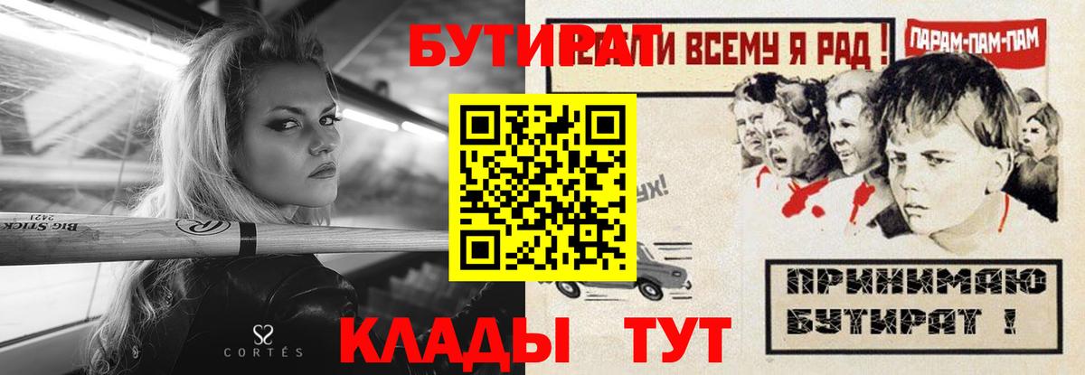 БУТИРАТ  Бутират оксана  Вход с VPN  Борзя 