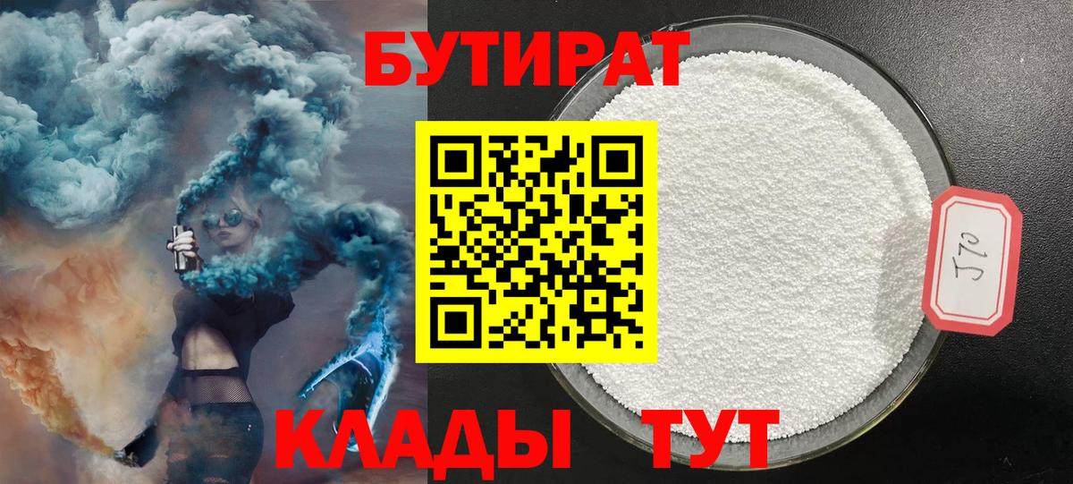 БУТИРАТ 99% Борзя