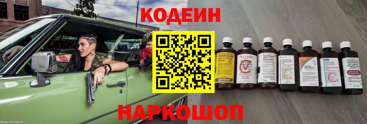 Борзя  Кодеин напиток Lean (лин)  Вход с VPN 