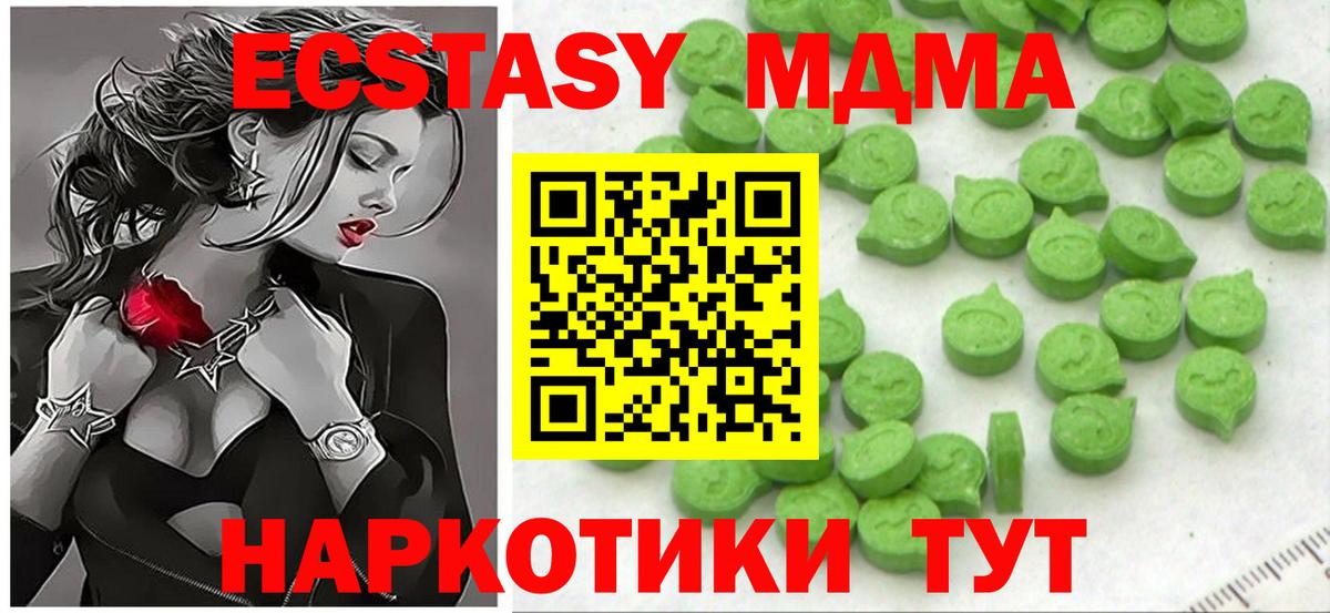Экстази 280 MDMA Борзя