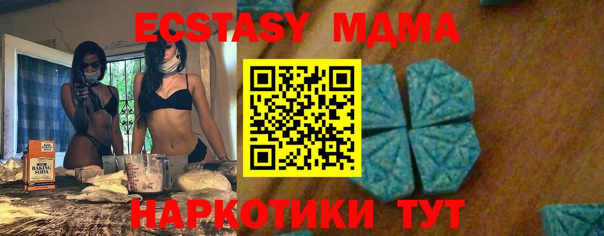 МДМА кристаллы  МДМА  Борзя  Вход с VPN  MDMA молли 