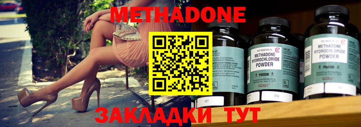 МЕТАДОН methadone Борзя